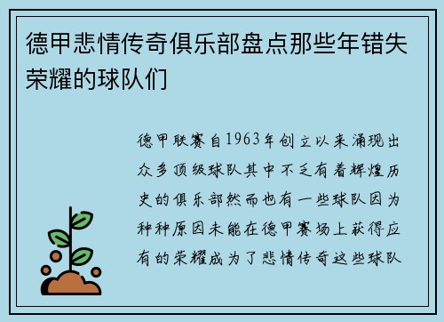 德甲悲情传奇俱乐部盘点那些年错失荣耀的球队们