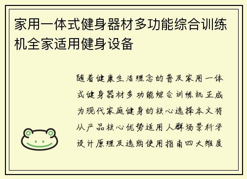 家用一体式健身器材多功能综合训练机全家适用健身设备