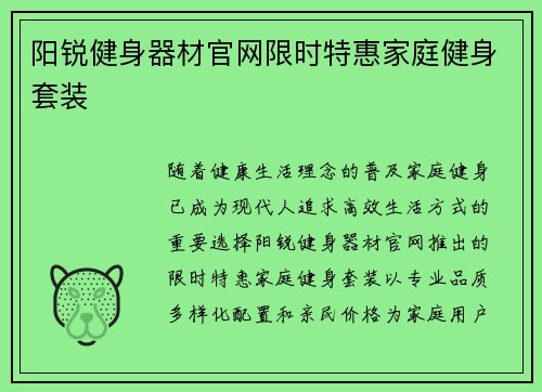 阳锐健身器材官网限时特惠家庭健身套装